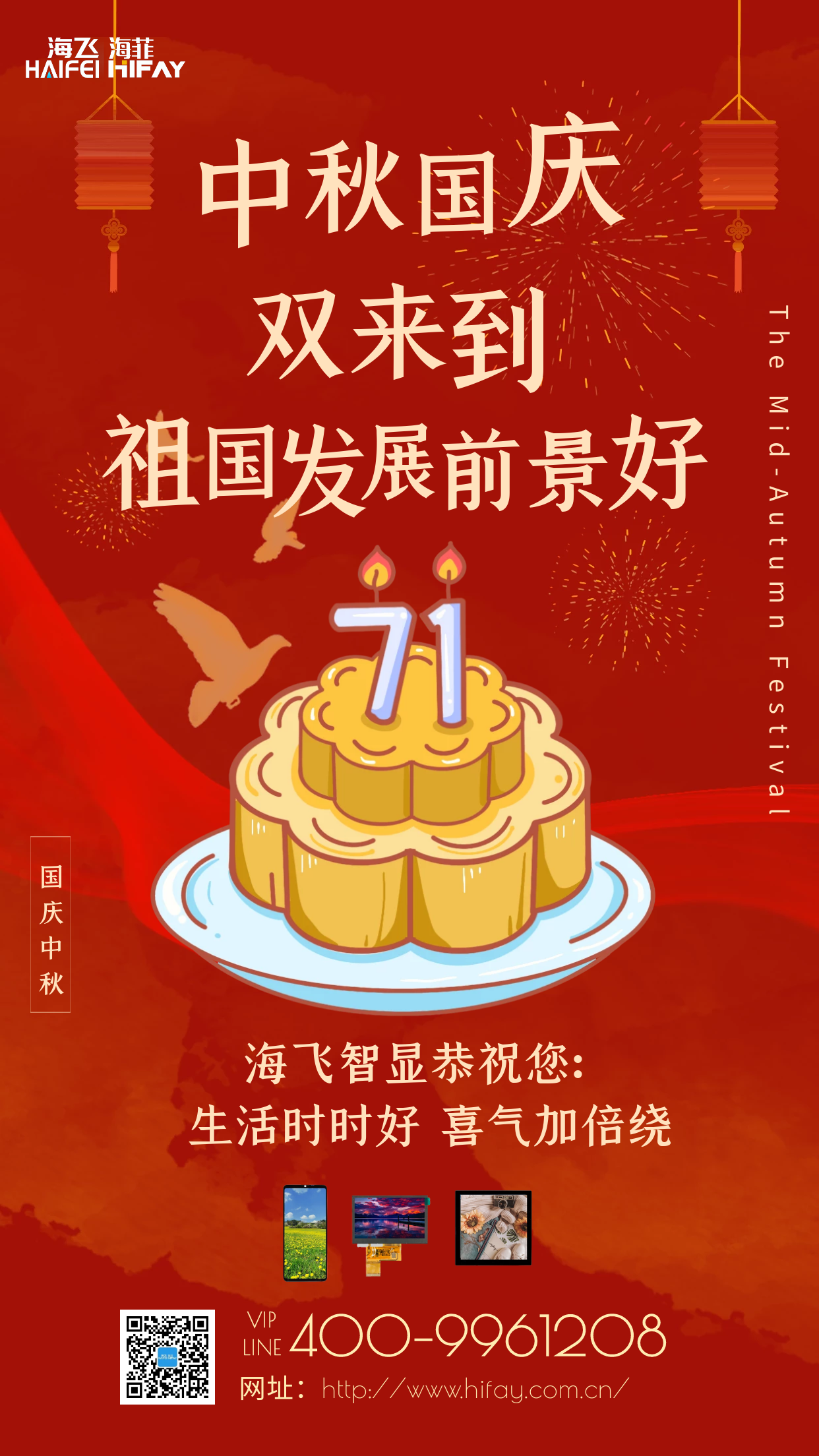 中秋。國(guó)慶