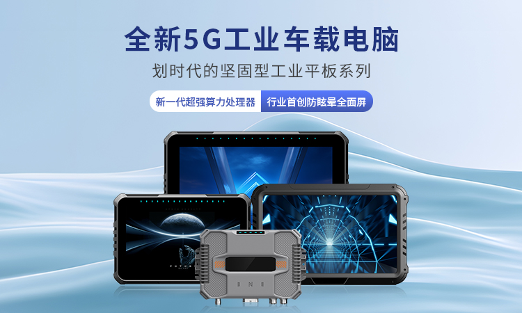 車載工業(yè)平板 車載工業(yè)平板