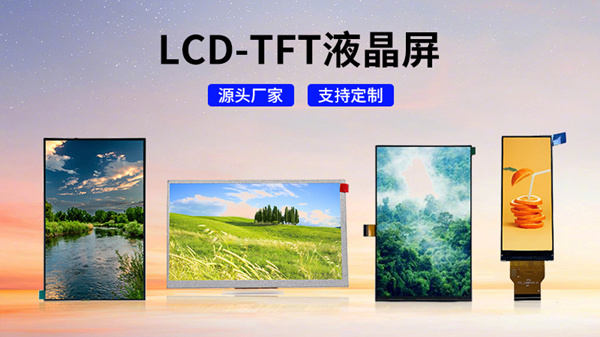  打造個性化顯示解決方案：您的定制液晶顯示屏廠家